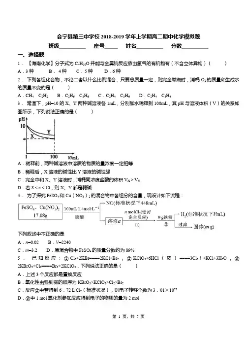 会宁县第三中学校2018-2019学年上学期高二期中化学模拟题