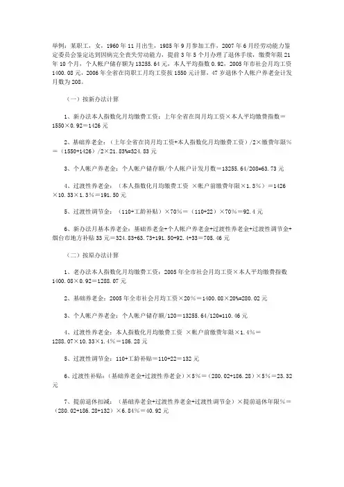 退休养老金计算办法