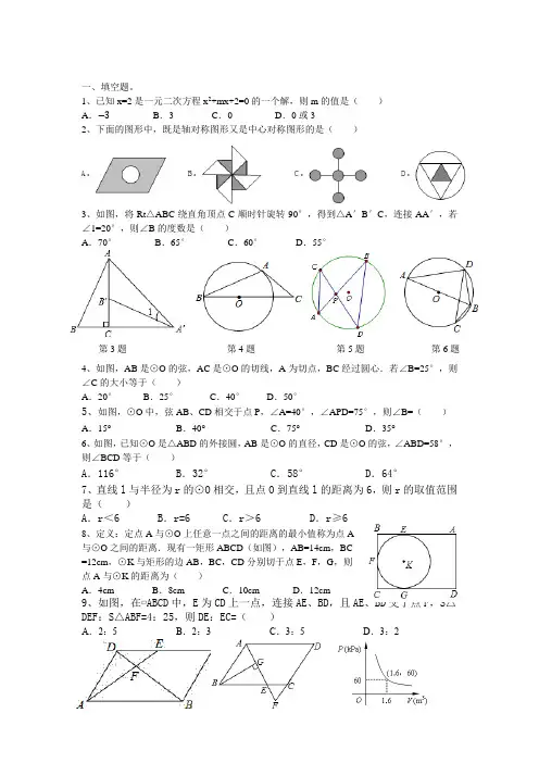 广州初三数学期末考试卷