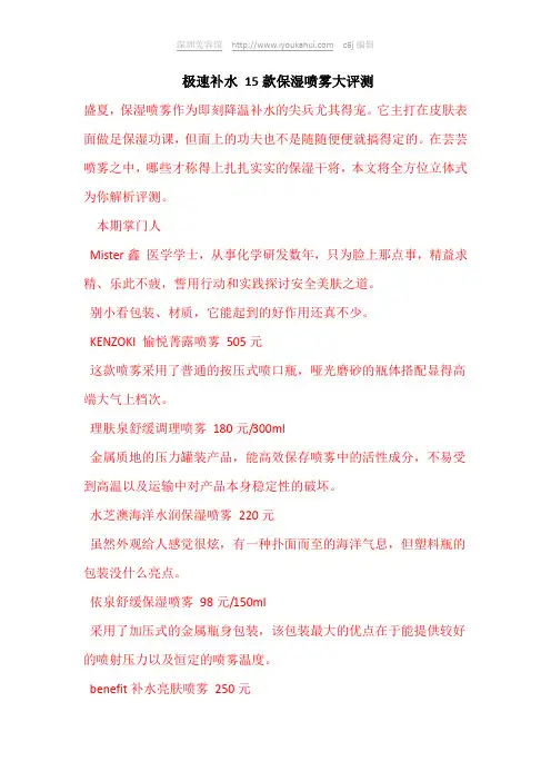 极速补水 15款保湿喷雾大评测