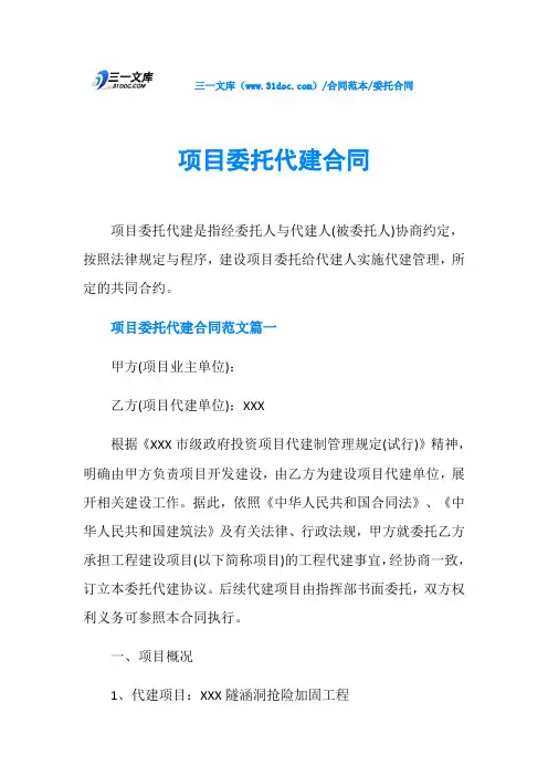 委托合同项目委托代建合同