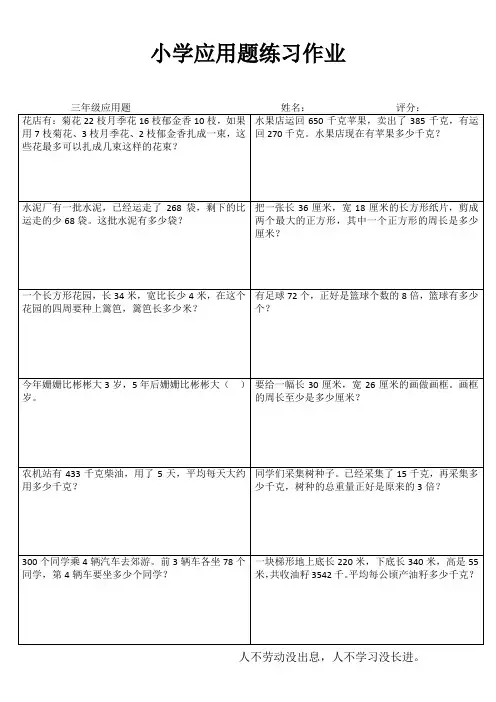 小学三年级数学快乐随堂练IV (32)