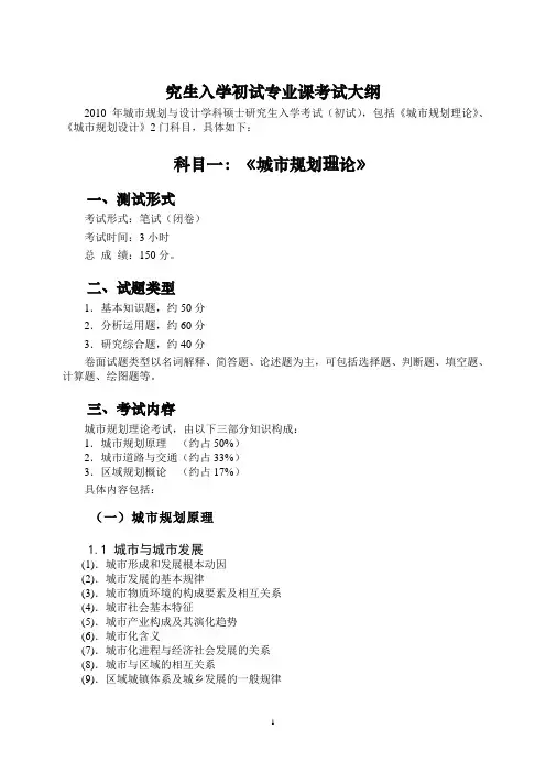 城市规划硕士入学 初试大纲
