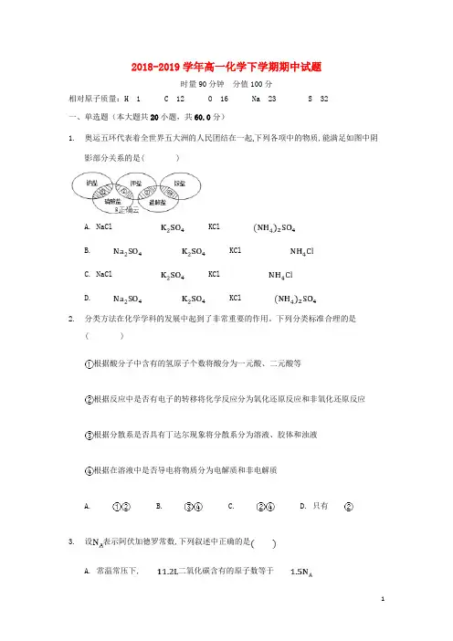 2018_2019学年高一化学下学期期中试题