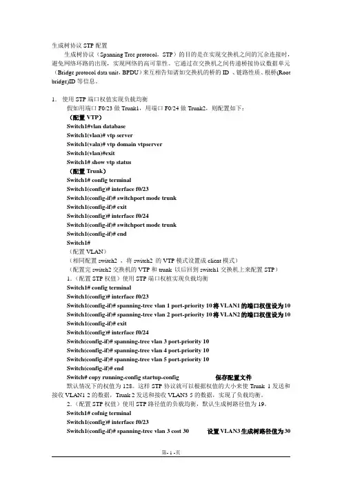 常用的路由器配置命令13