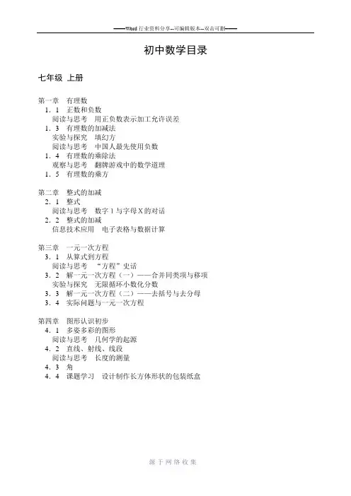 初中数学教材目录-重难点