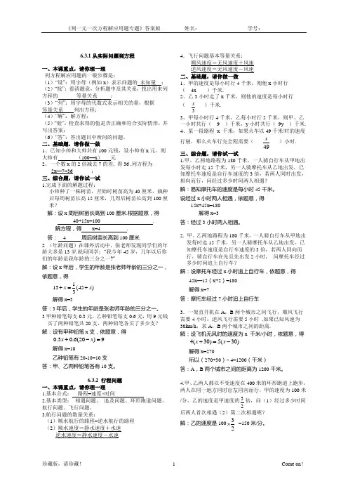 一元一次方程应用题目集锦答案版