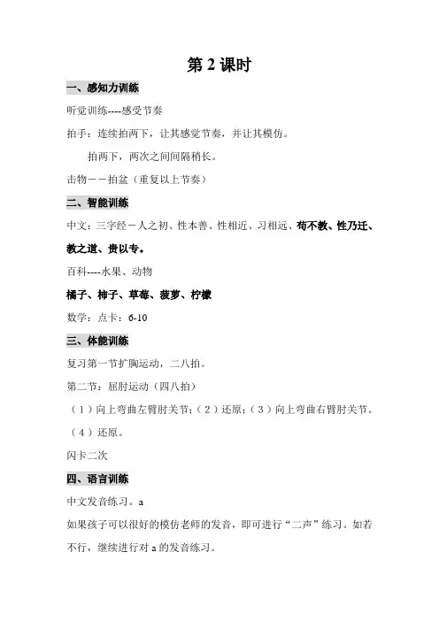 0-3岁幼儿教案2