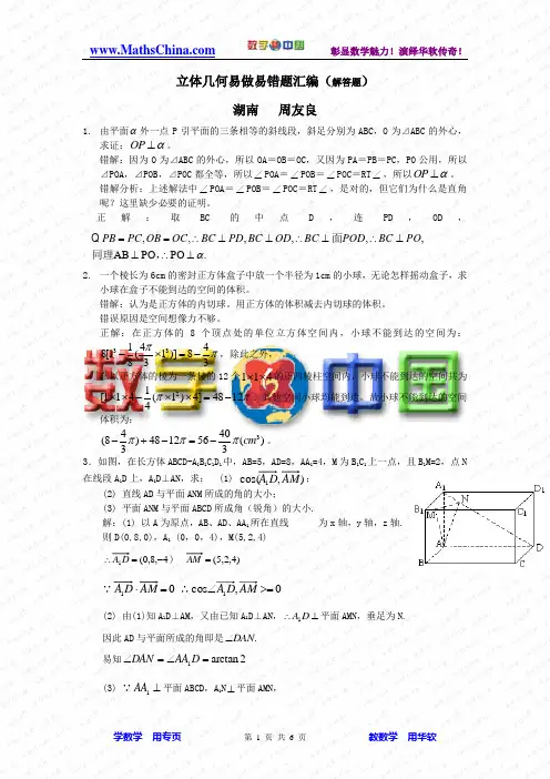 立体几何易做易错题汇编(解答题)