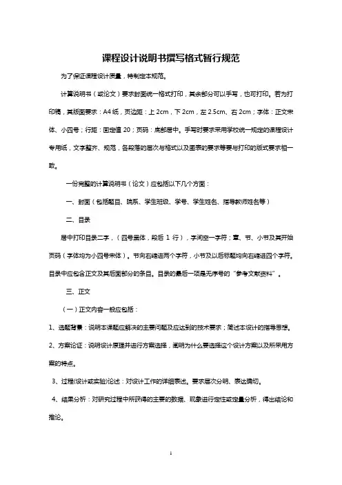 课程设计说明书格式