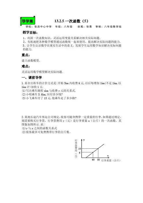 13.2.5一次函数导学案