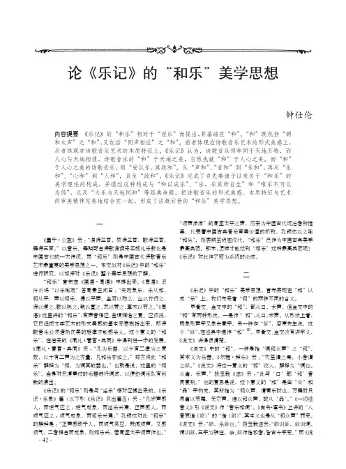 论_乐记_的_和乐_美学思想