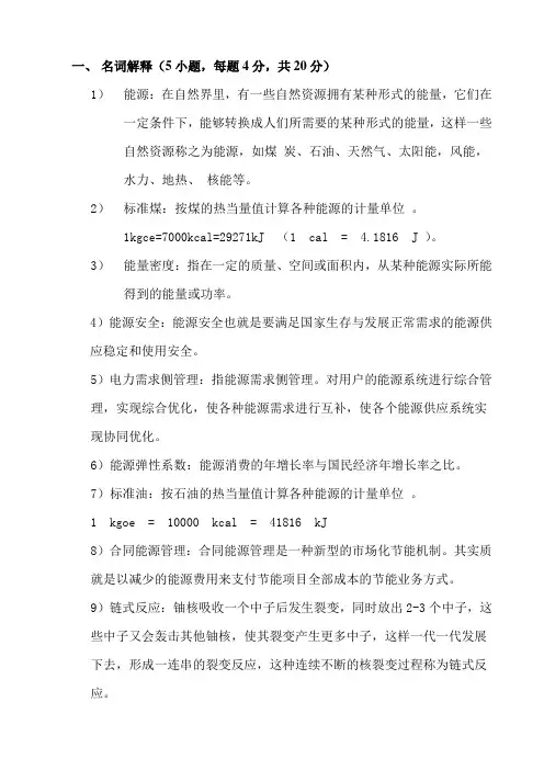 新能源技术复习题