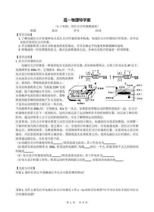 1.4实验：用打点计时器测速度导学案