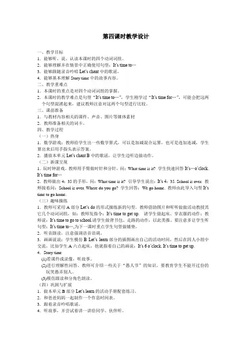 Unit 2 第四课时教学设计.DOC