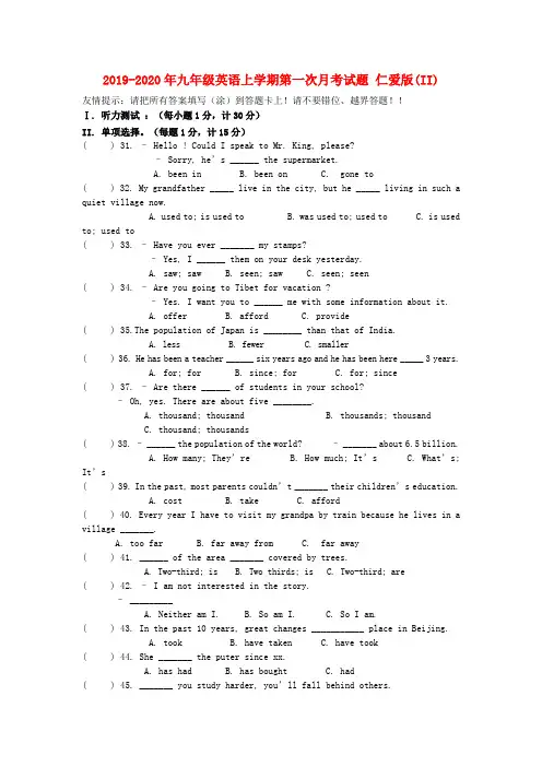 2019-2020年九年级英语上学期第一次月考试题 仁爱版(II)