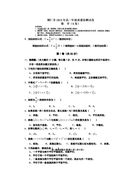 贵州省铜仁市2013-2014学年高一上学期质量监测数学试题 Word版含答案