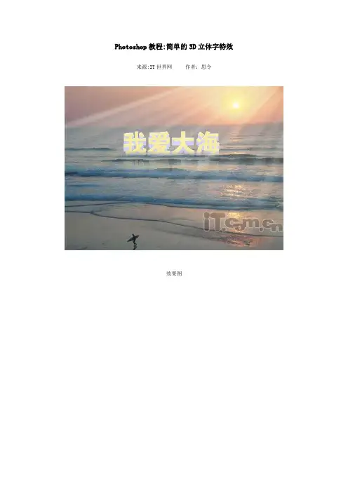 3D立体字特效