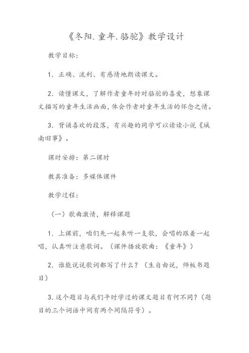 人教版五年级语文下册《冬阳童年骆驼队》教学设计
