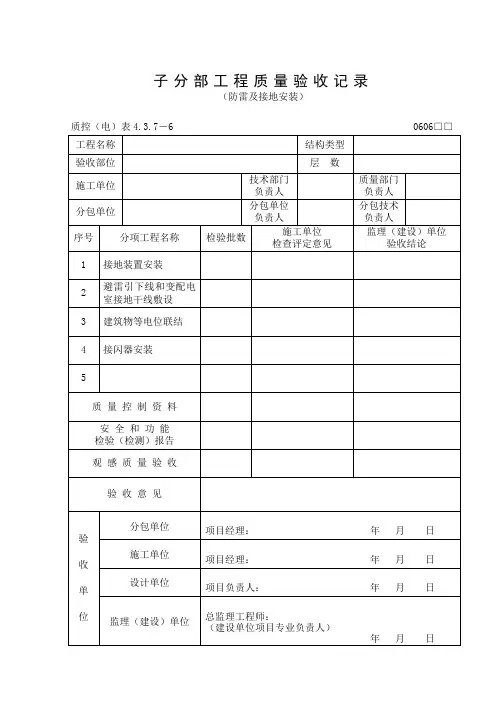 221(防雷及接地安装)子分部工程质量验收记录
