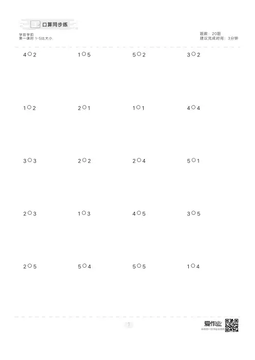 1-5以内比大小