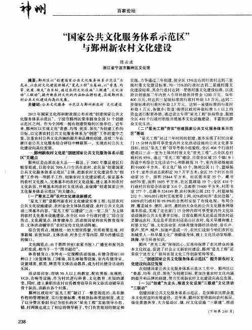 “国家公共文化服务体系示范区”与鄞州新农村文化建设