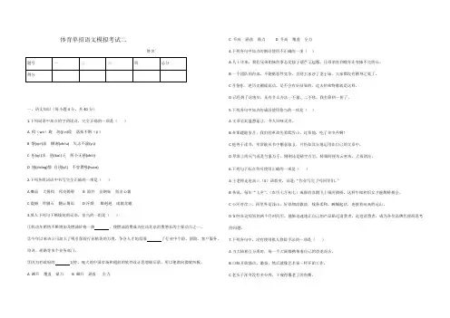 体育单招语文模拟测试 2