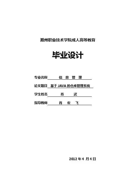 基于Java的仓库管理系统