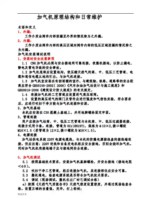 加气机原理结构和维护