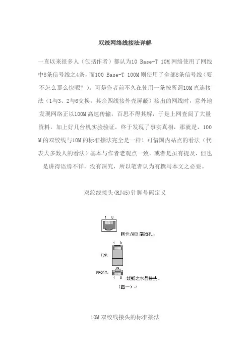 双绞网络线接法详解