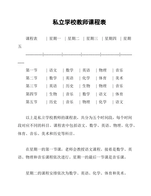 私立学校教师课程表