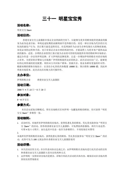 儿童摄影行业明星宝宝秀策划方案