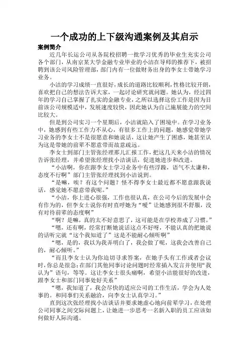管理沟通案例分析