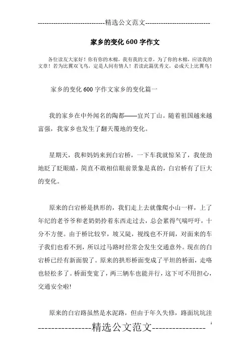 家乡的变化600字作文