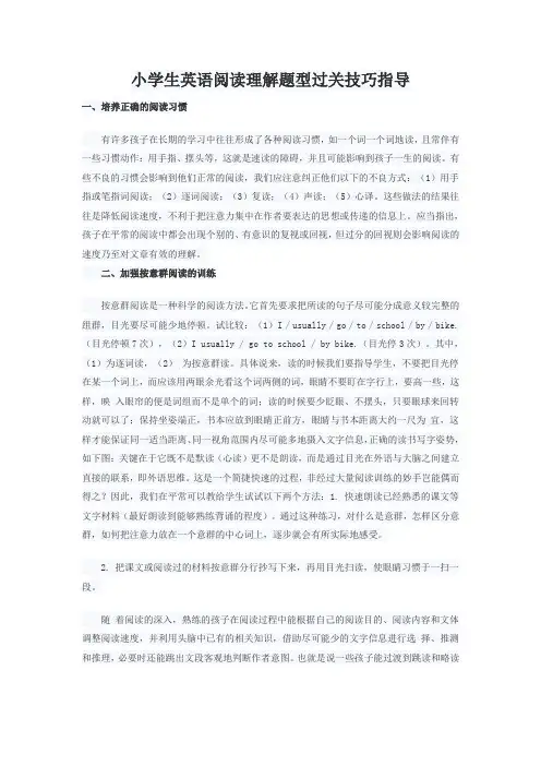 小升初英语阅读理解题型过关技巧指导