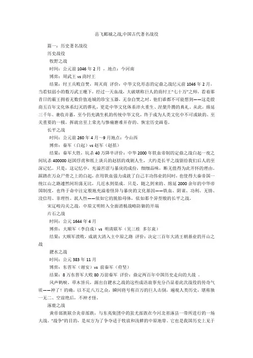 岳飞郾城之战,中国古代著名战役