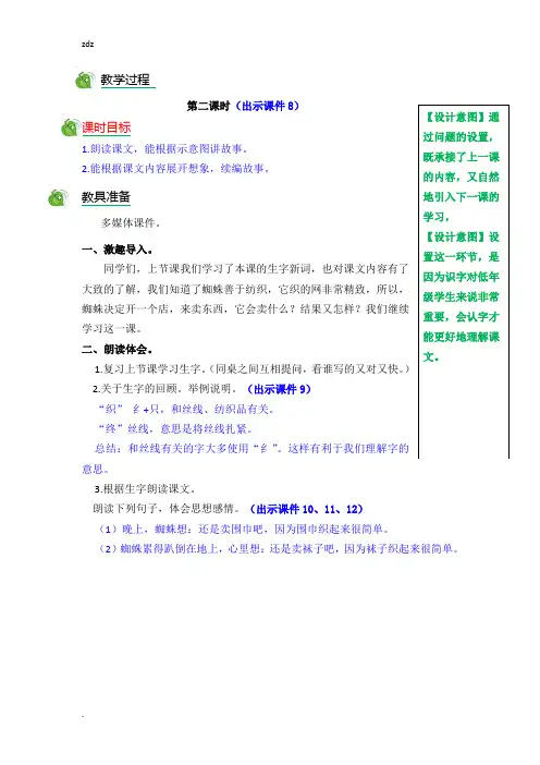 新部编人教版二年级下册语文教案20 蜘蛛开店 第二课时