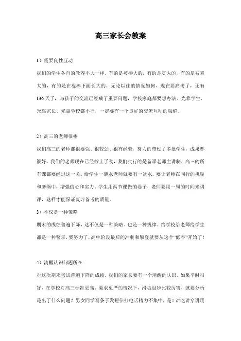 2018高三家长会