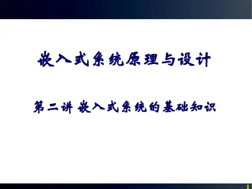 第2章 嵌入式系统基本知识汇总