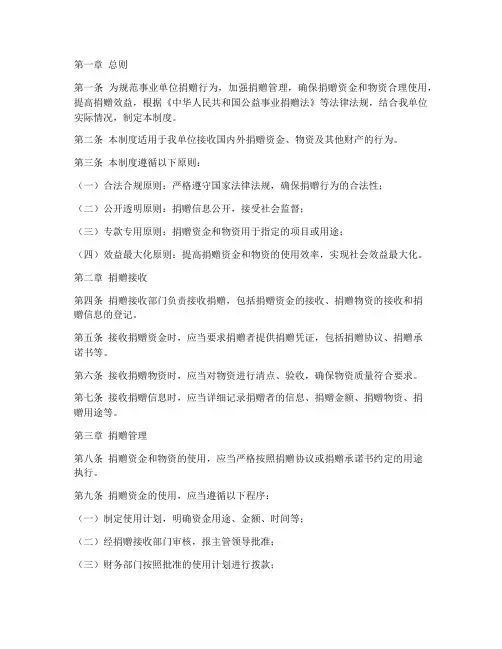事业单位捐赠管理制度