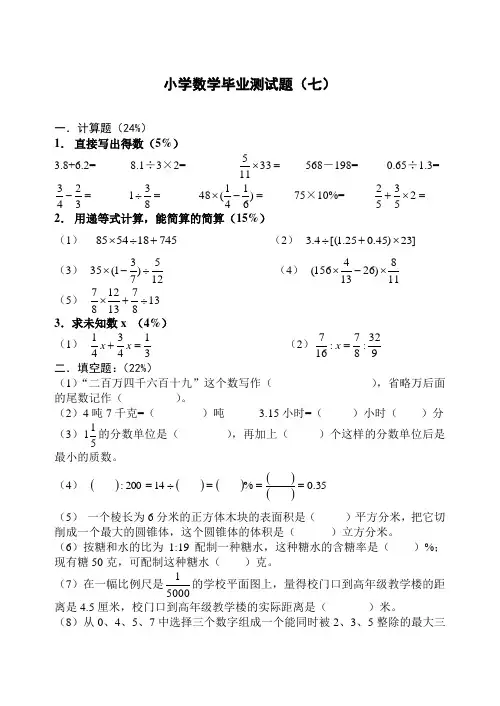六年级数学毕业试卷 (26)