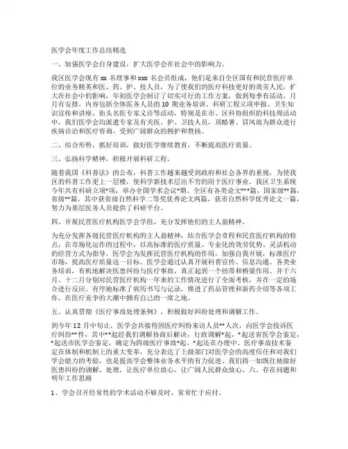 医学会年度工作总结精选