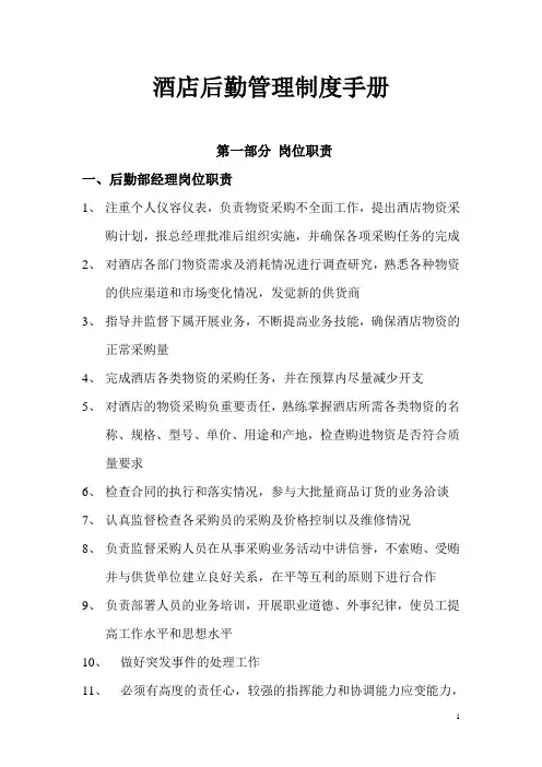 酒店后勤管理制度手册