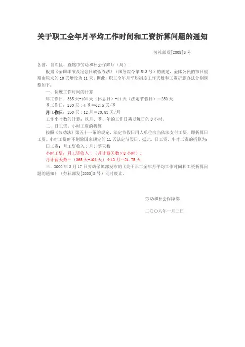 2008年后平均工作时间计算方法
