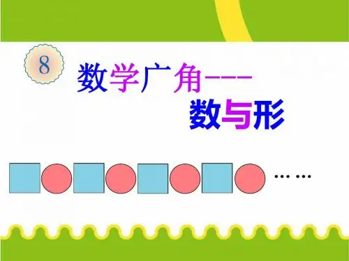 人教版六年级上册八单元数学广角例2