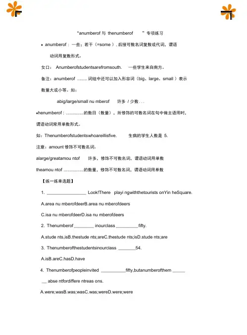 Anumberof与thenumberof专项练习