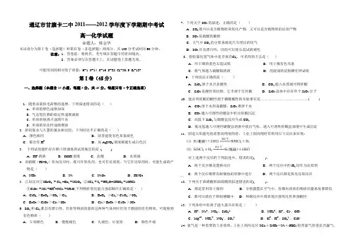 通辽市甘旗卡二中2011——2012学年度下学期期中考试高一化学试卷