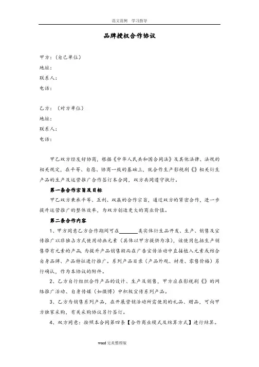 品牌授权合作协议书范本