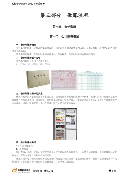 2020年初级会计实务_会计账簿概述、会计账簿的启用与登记要求会计账簿的格式与登记方法、对账与结账