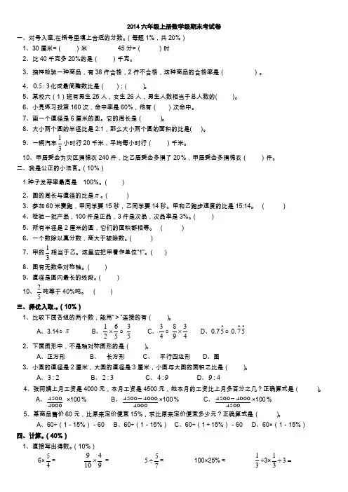 2014小学数学六年级上册期末考试卷及答案